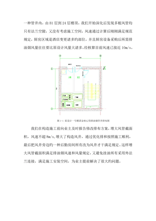 机电BIM应用解决专题方案.docx