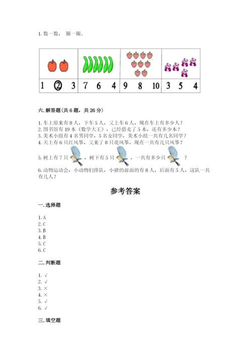 小学一年级上册数学期末测试卷【新题速递】.docx