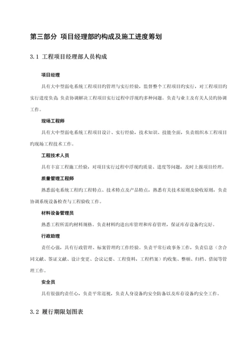 机房改造关键工程综合施工组织专题方案.docx