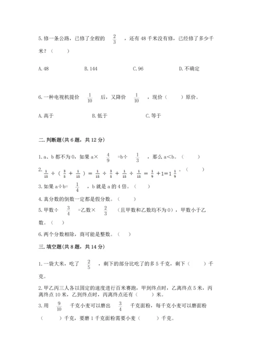 西师大版六年级上册数学第六单元 分数混合运算 测试卷带答案下载.docx