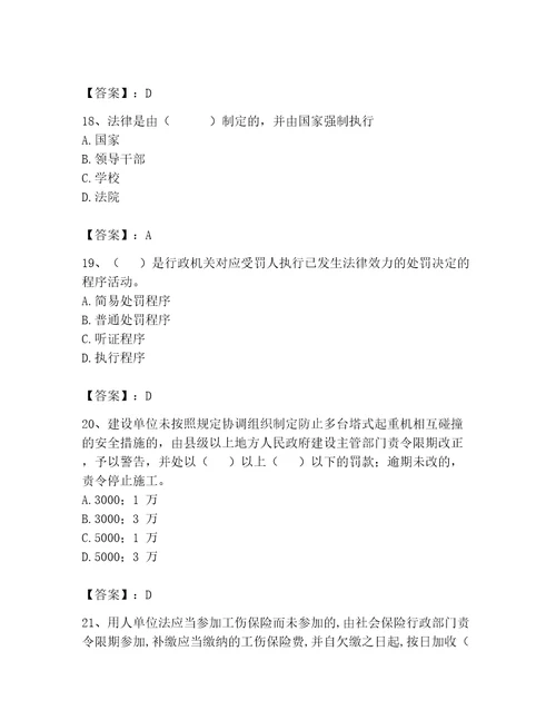 2023年安全员继续教育完整题库黄金题型