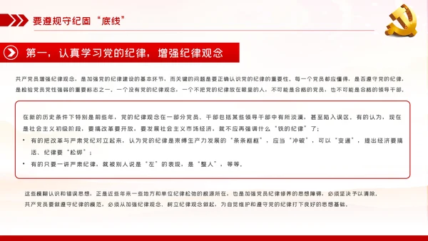 党员干部要算好十种账全面从严治党PPT
