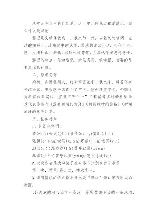 壶口瀑布教学设计.docx