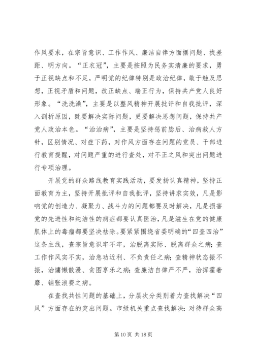 党的群众路线教育实践工作办法3篇.docx