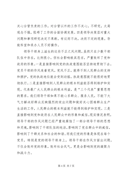 关于乡镇领导干部工作作风存在的突出问题 (4).docx