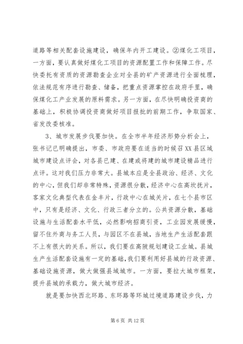 县委经济运行管理发言.docx