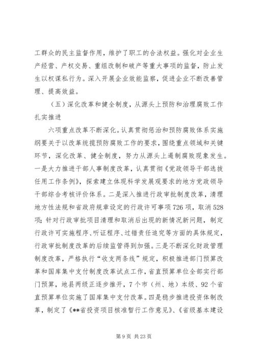 代表大会工作报告.docx
