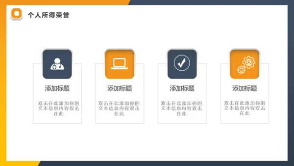 岗位竞聘通用PPT模板