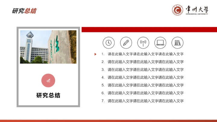 红色学术风常州大学专属学术汇报毕业答辩通用PPT模板