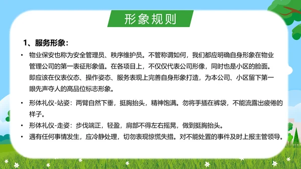 物业保安服务礼仪知识培训PPT模板