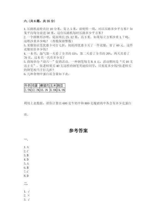 北京版数学小升初模拟试卷附参考答案（能力提升）.docx