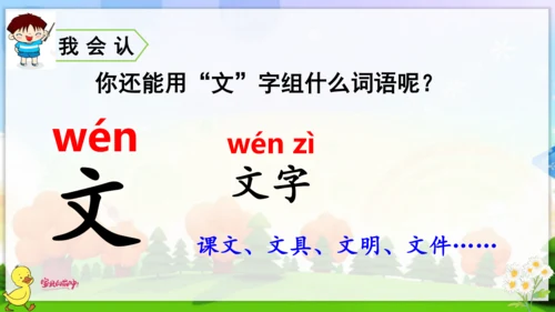 统编版语文一年级上册语文园地二 课件