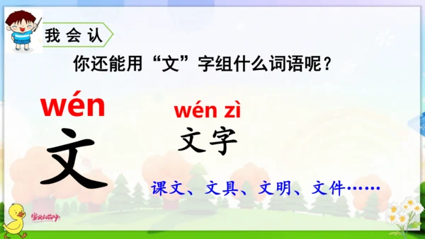 统编版语文一年级上册语文园地二 课件