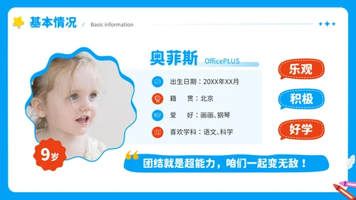 蓝色可爱卡通小学生班长竞选PPT模版