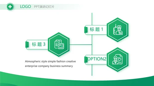 绿色医疗医药市场分析动态PPT模板
