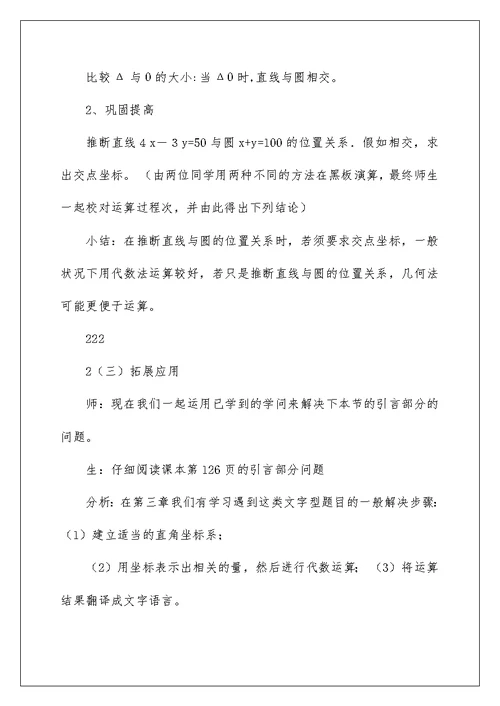 直线与圆的位置关系教学设计