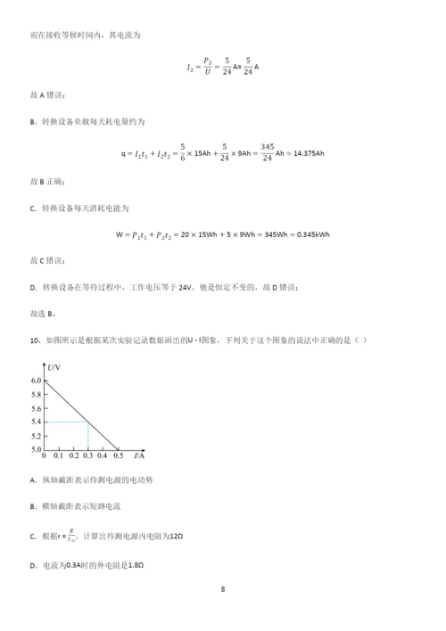 2023人教版带答案高中物理必修三第十二章电能能量守恒定律微公式版重点知识点大全.docx