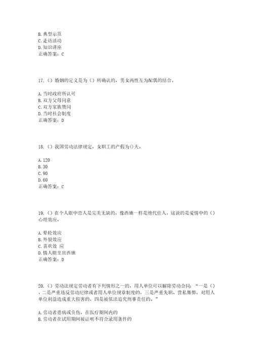 2023年云南省昆明市呈贡区斗南街道斗南社区工作人员考试模拟题及答案