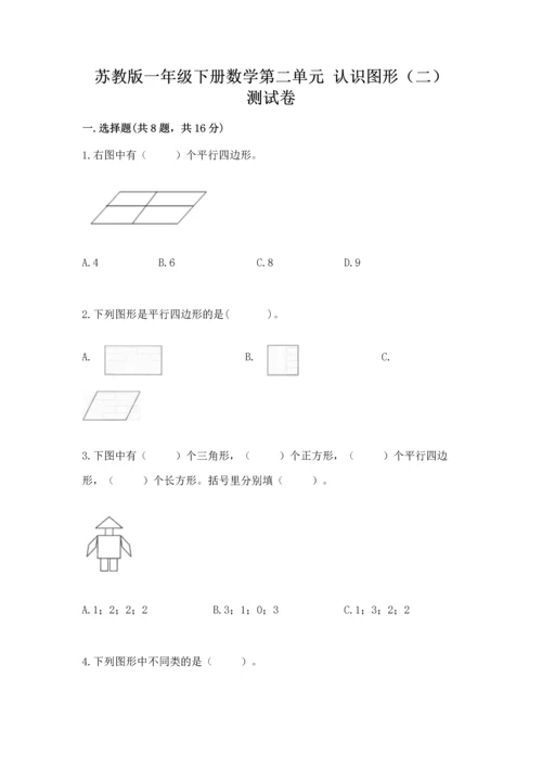 苏教版一年级下册数学第二单元 认识图形（二） 测试卷（轻巧夺冠）.docx