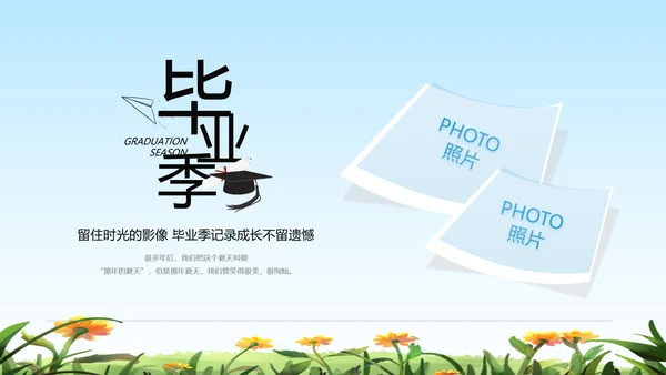 致青春毕业季青春毕业纪念册PPT
