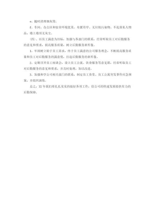 精编之公司后勤管理工作计划范文.docx