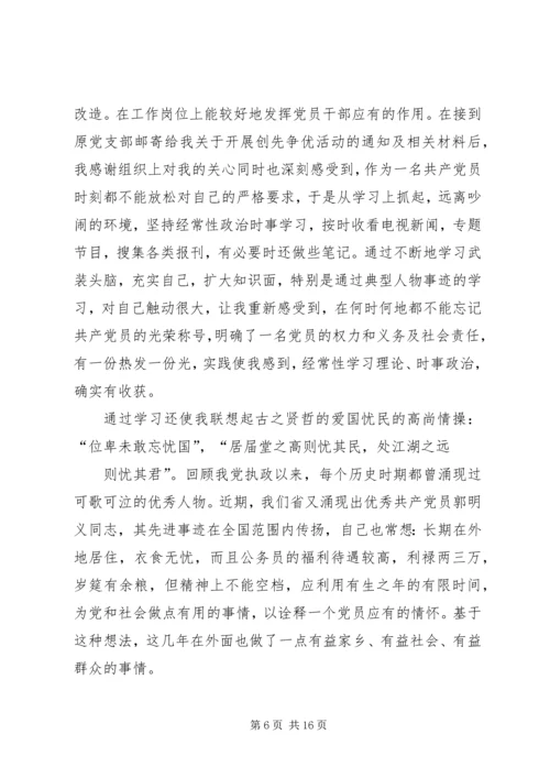 流动党员思想汇报 (5).docx