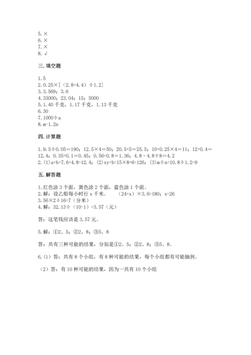 小学数学五年级上册期末测试卷及完整答案【考点梳理】.docx