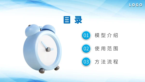 蓝闹钟3D公司企业单位番茄时间管理员工作培训课件模板