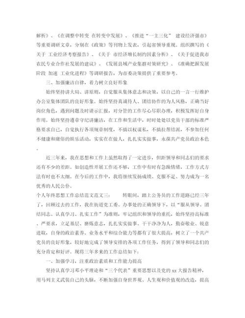 精编之个人年终思想工作总结范文.docx