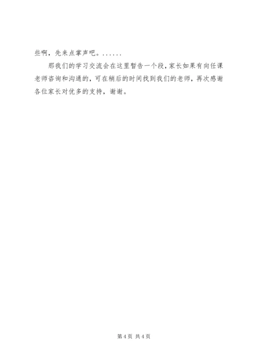学习《党章》心得体会交流会主持词_1.docx