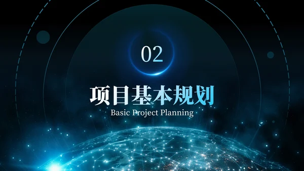 蓝黑科技风高端论坛PPT模板