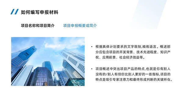 实拍风简约风蓝色系如何做好项目申报工作商务培训PPT