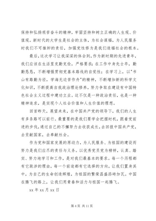 党校结业思想汇报范文.docx