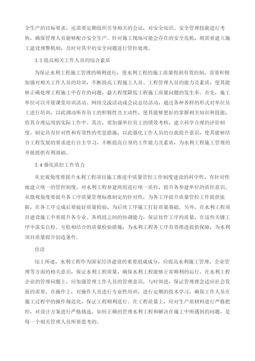 关于水利工程施工管理的特点探析.docx