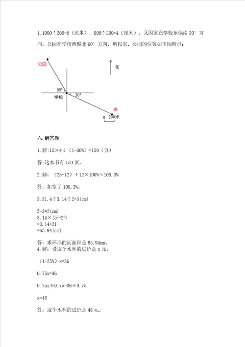 小学数学六年级上册期末测试卷带答案轻巧夺冠