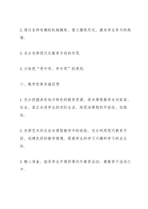 部编版三年级下册道德与法治教学计划附教学进度表(人教新版).docx