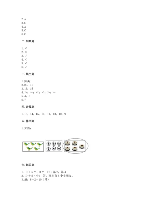 人教版一年级上册数学期末测试卷及完整答案（全优）.docx