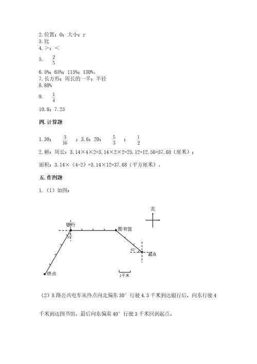 2022年数学六年级上册期末考试试卷含答案名师推荐