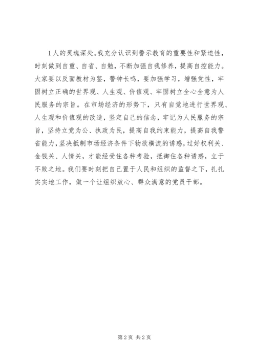 思想汇报反腐倡廉[精选多篇] (3).docx