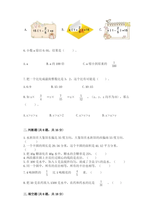 2022人教版六年级上册数学期末卷带答案（培优b卷）.docx