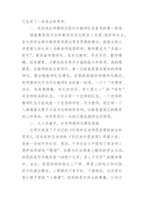 推进教育高质量发展心得体会.docx