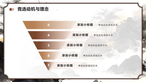 棕色中国风班委竞选学习委员竞选自我介绍PPT模板