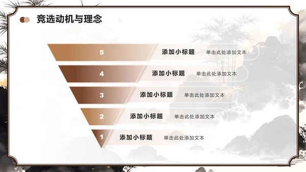 棕色中国风班委竞选学习委员竞选自我介绍PPT模板