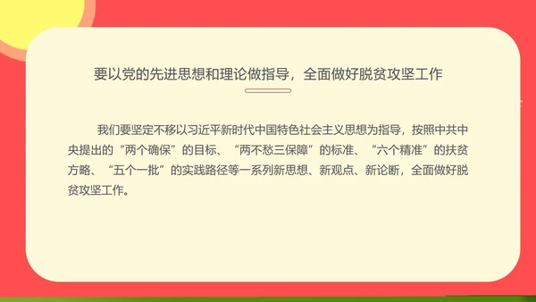 红色党政风牢记使命PPT模板