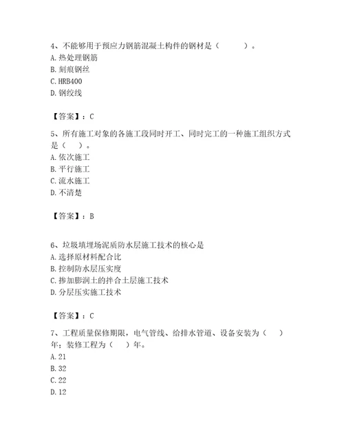2023年施工员继续教育考试题库800道带答案（名师推荐）