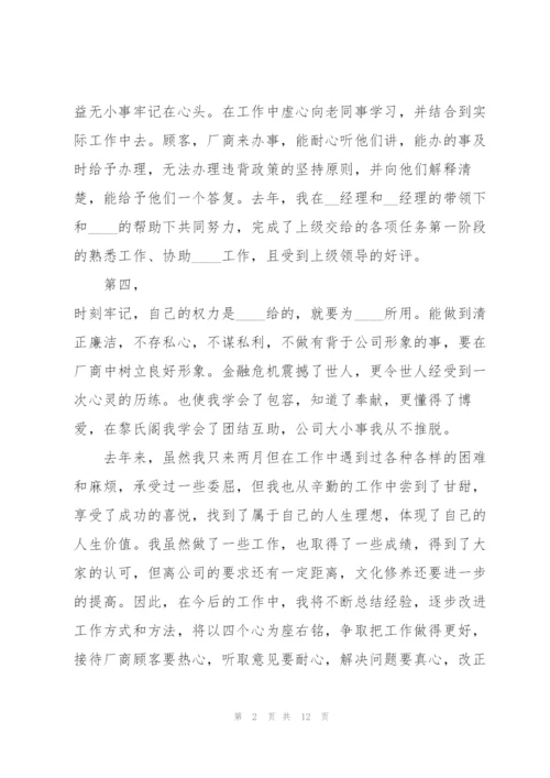 销售个人精简述职报告.docx