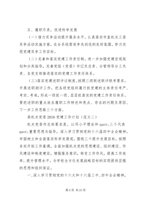 机关党委工作设想范文.docx