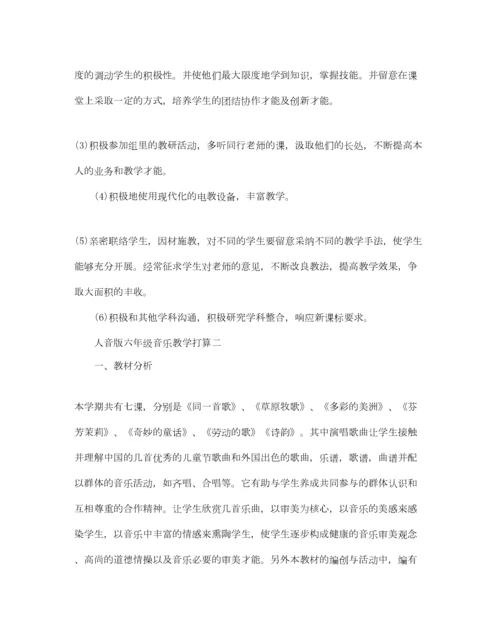 2023年人音版六年级音乐教学参考计划5篇.docx