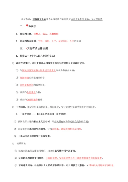 2023年造价员工程造价基础知识串讲.docx