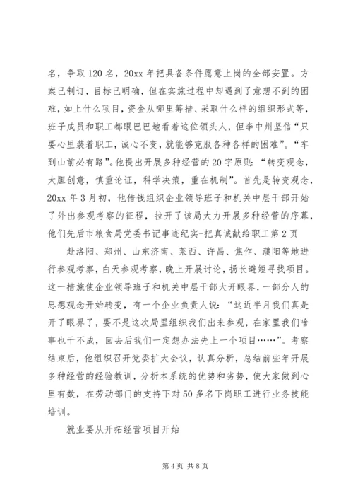 市粮食局党委书记事迹纪实把真诚献给职工 (2).docx
